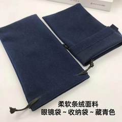 新款彩色眼鏡袋太陽鏡布袋抽繩束口收納袋純色袋子批發