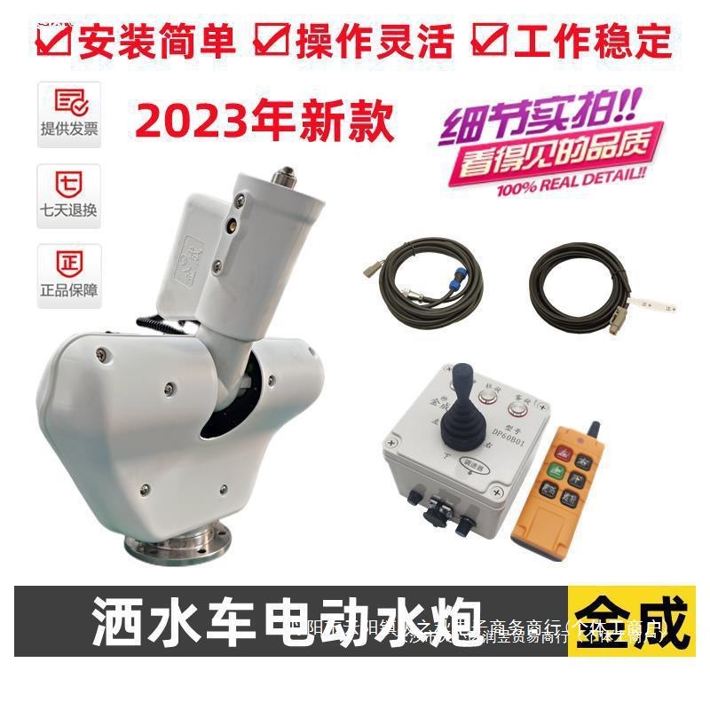 洒水车电动水炮不锈钢电子遥控智能自动高压水枪洒水前置高炮厂家