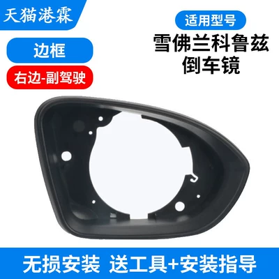 Reversing Mirror Lens Frame, Reflector – Rear mirror/rearview mirror assembly - frame-passenger