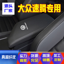 适用06-21款大众新速腾扶手箱套老速腾手扶箱皮套储物箱保护套