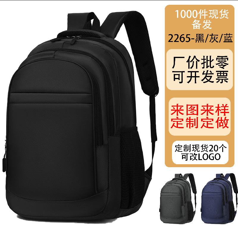 New business backpack, large capacity, computer bag, printed with logo, suitable for college students, corporate gifts, and wholesale.