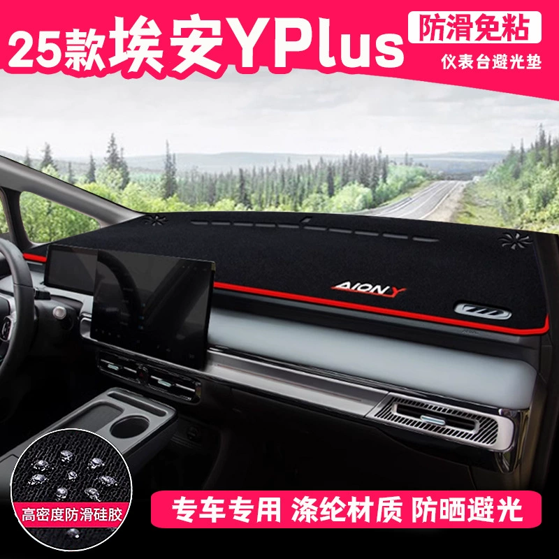 25 Aion Y Plus Enjoy Smart Edition Центральная панель управления Рабочая стойка Рабочая стойка Солнцезащитный коврик