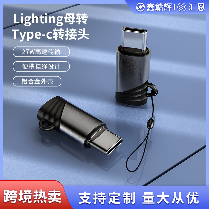厂家Lightning定制适用苹果圆孔手机转接头接口Type-c转换头