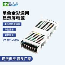 200W广告牌流动字幕LED开关电源 5V40A/60A单色彩色led屏通用电源