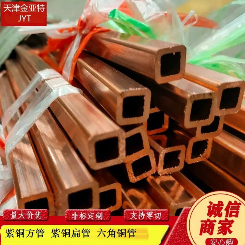 异D型软态10*15紫铜直管TP2软态紫铜方T2定尺小口径紫铜蚊香盘管