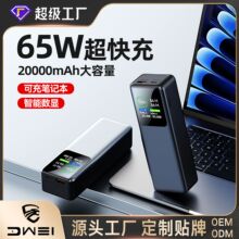私模65W充电宝大容量快充20000mAh共享充笔记本移动电源定 制logo
