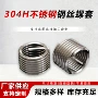 江苏定制304h不锈钢螺套