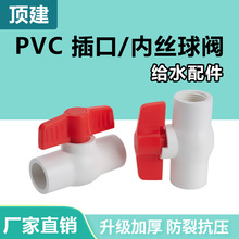 ✅pvc球阀阀门开关螺口给水管塑料20 25 32 40 50 63 75 90 1