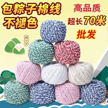 粽子线 粽子绳包粽子捆蟹绳绑大闸蟹线批发纯棉线 线团便携式厂家