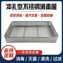 304不锈钢消毒筐手术器械灭菌网篮供应室器械打包超声波清洗篮筐