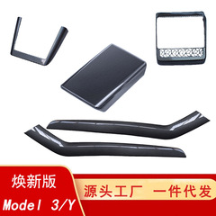 适用于焕新版ModelY/3中控侧边装饰条内饰改装中控无线充电装饰件