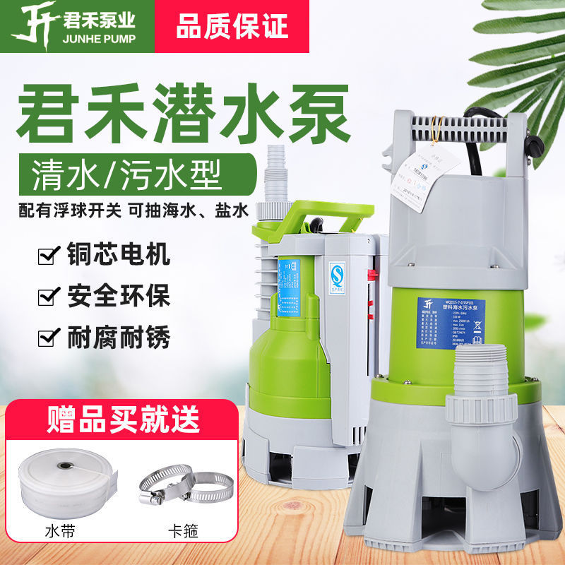 君禾水泵家用污水排污工程抽水机小型潜水泵海水泵潜水泵正品包邮
