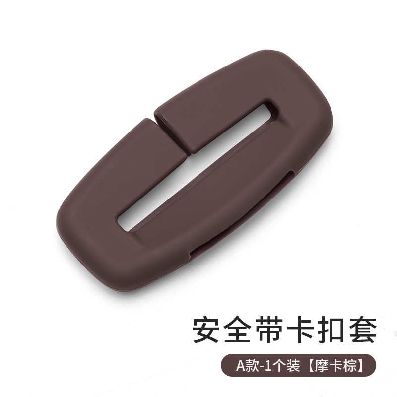 汽车安全带保护套硅胶保险带插头防磨防撞防异响内饰用品改装件品|undefined