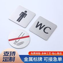 跨境不锈钢洗手间门牌丝印标识牌厕所指示牌请勿禁止吸烟金属铭牌