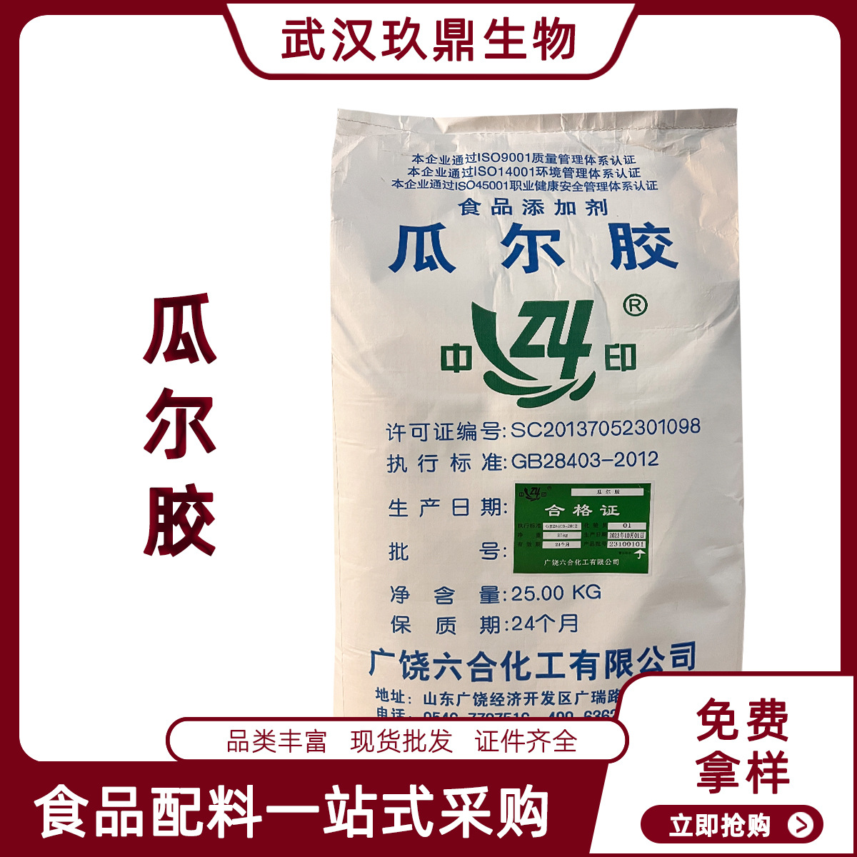 瓜尔胶食品级现货供应6000粘度瓜尔豆胶面制品饮料增稠剂高粘度