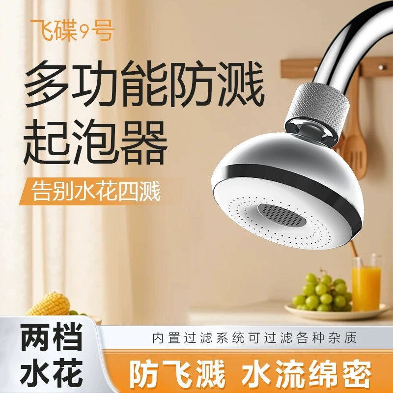Amazon Small UFO Kitchen Faucet Booster Multi-Function Universal Anti-Clog Anti-Splash Aerator KT Cross-Border