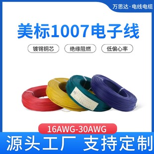����1007��Ӿ�16-30AWG��a�~о��о������O��LED���B�ӌ���