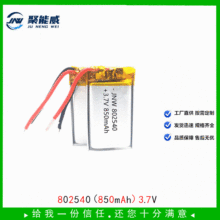 聚合物锂电池802540 850mAh 3.7V训狗器吸奶器按摩器软包充电电池