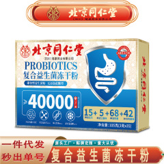 北京銅仁堂 Zhenhuang 複合プロバイオティクス凍結乾燥粉末腸内プレバイオティクス 40 万億プロバイオティクス粉末配送