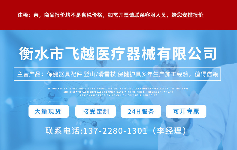 衡水市飞越医疗器械有限公司爆款详情_01.jpg
