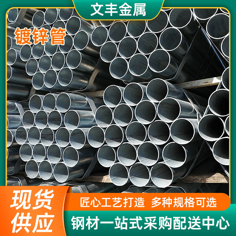 热镀锌钢管批发 基建工程穿线用薄壁圆管现货耐腐蚀 文丰镀锌管