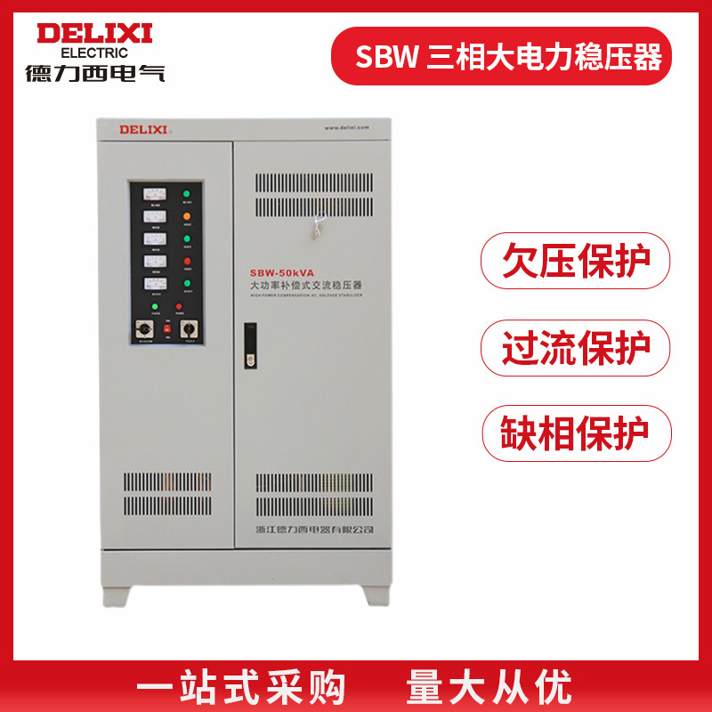 德力西电气大功率补偿式三相稳压器SBW-50K100K150K200500KVA380V