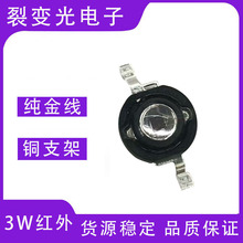 仿流明1W 3W 5W大功率安防led灯红外LED850nm红外线发射管940nm