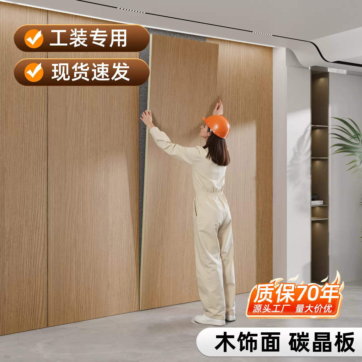 木饰面碳晶板护墙板竹木纤维集成墙板室内装饰自装扣板背景墙墙板