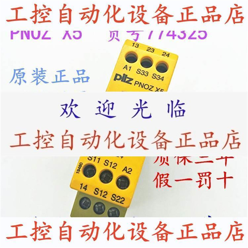 【议价】德国皮尔兹Pilz继电器 PNOZ X5 24VACDC 2n/o货