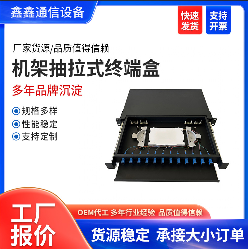 12口/24口/48口机架抽拉式终端盒 满配光纤终端盒电信级熔接盒