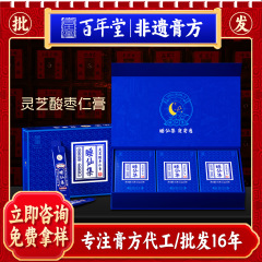 山東省百年堂グループの本物の軟膏、霊芝とナツメの種の軟膏、睡眠の妖精のギフトボックス、高齢者向けの栄養軟膏
