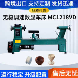 小型木工机械设备MC1218VD无极调速数显木工车床DIY手工桌面车床