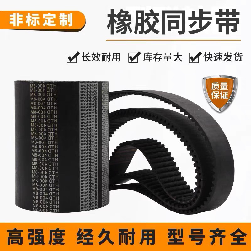 橡胶同步带皮带HTD5M700/710/720/730/740/750/760/770/780/790