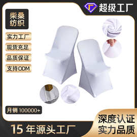 北欧酒店办公会议婚庆宴会椅子套罩纯色折叠弹力椅套防滑耐磨餐椅