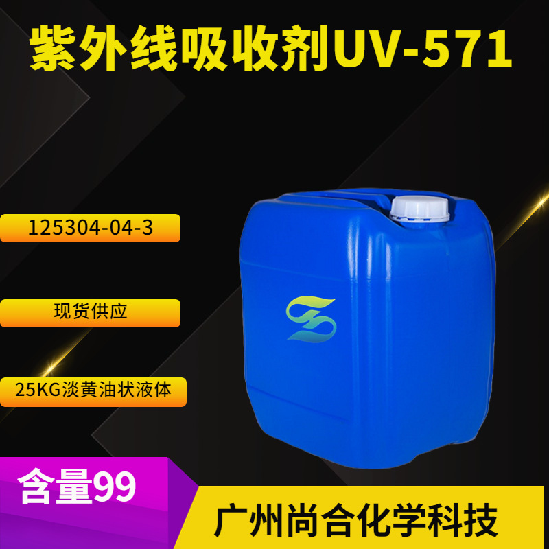紫外线吸收剂UV-571 	2-(2H-苯并三唑-2-基)-6-十二烷基-4-甲酚