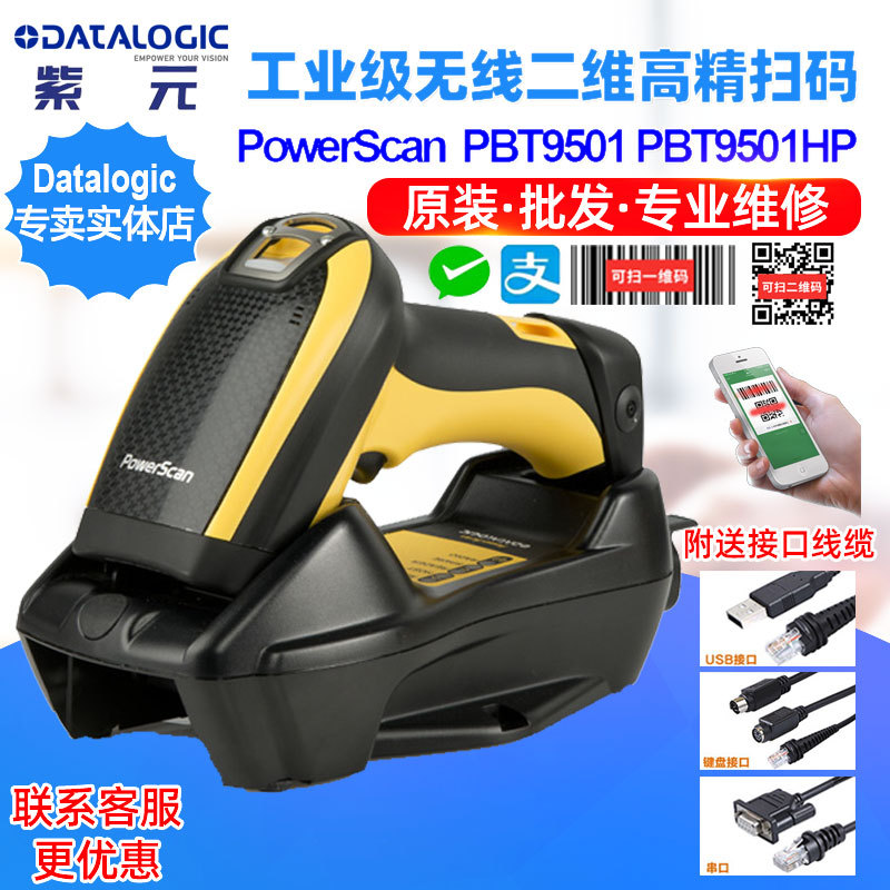 Datalogic PowerScan PBT9501HP��ҵ�ֿ��������߶�ά���ܶ�����