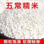 5斤新糯米 五常江米粘糯米东北圆粒白糯米黏粘大米包粽子米50g
