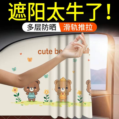 Car curtains – Car Curtain Track-Type Window Sunshade