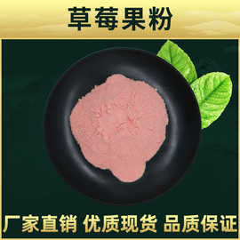 草莓果粉   林洲生物 水溶性草莓粉 草莓果汁粉 量大从优 现货