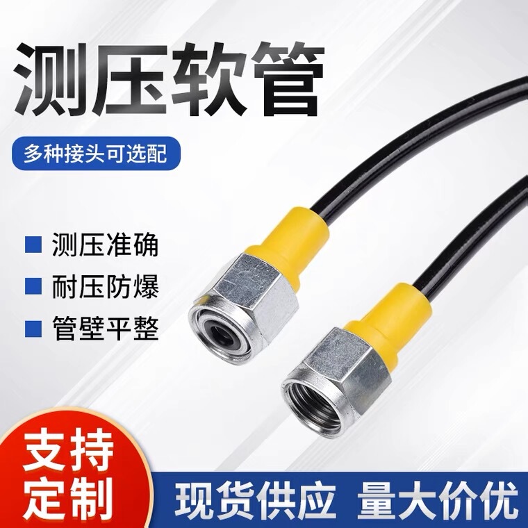 Pressure Measuring Hose Assembly Manufacturers Supply Excavator Pressure Gauge Connection Lines, Hose Testing Systems, and Hydraulic Oil Pipes Pressure Measuring Hose Assembly Manufacturers Supply Excavator Pressure Gauge Connection Lines, Hose Testing Systems, and Hydraulic Oil Pipes