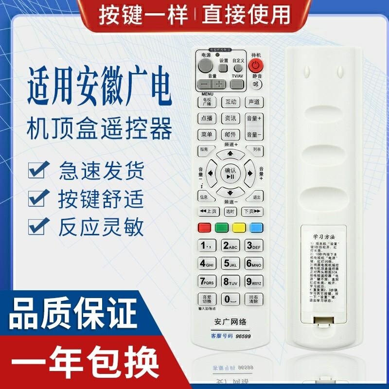 Anguang network digital TV remote control Anhui radio and television cable set top box remote control Anhui special Anguang network digital TV remote control Anhui radio and television cable set top box remote control Anhui special