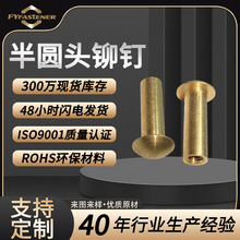 加工定制H62黄铜铆钉半圆头实心铆钉半圆头空心铆钉半空心铆钉