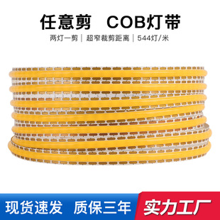 Two Lights and One Cutter Cob Light Strip, Any Cut, No Flicker, Ultra-Narrow Cutting Edge, Atmosphere Decoration Cabinet Display Cabinet Led Light Strip