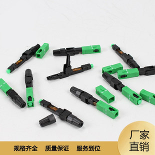 Optical Fiber Cold Joint SC/APC Cold Joint Optical Fiber Joint Embedded Leather Wire Docking Quick Connector Telecom Grade