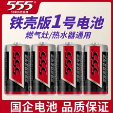 555电池1号电池碳性一号大号燃气灶专用热水器煤气灶天然气灶R20s