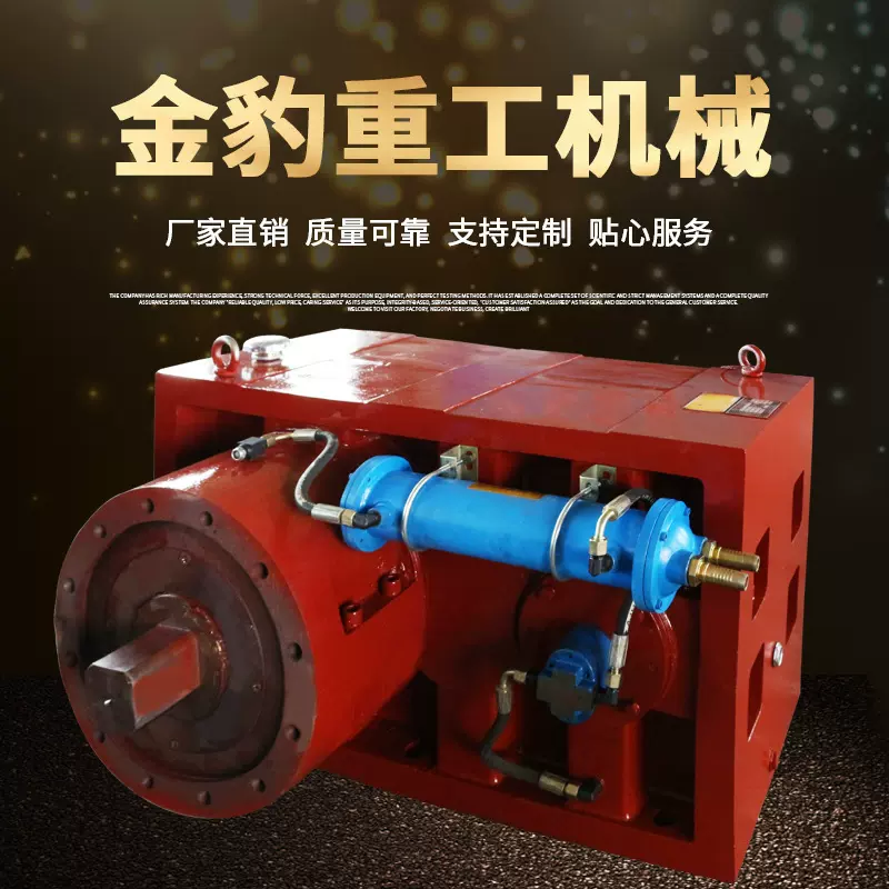 塑料机械专用减速器 ZLYJ280塑料挤出机专用硬齿面减速机