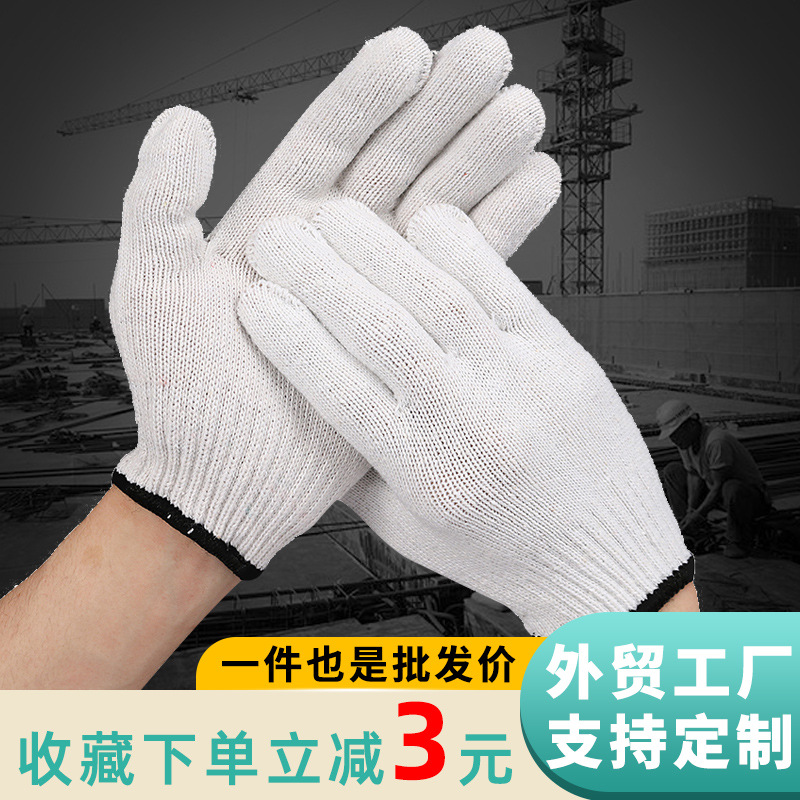 厂家批发劳保手套棉纱400g十针细棉耐磨防滑防护棉线通用防护