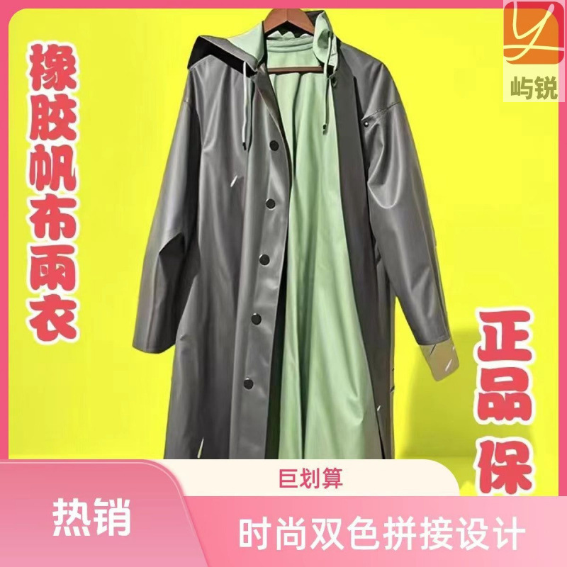 Old-fashioned canvas rubber raincoat for men, rainproof, labor protection, flood-resistant, emergency rescue, 87-style, thickened, outdoor, long style, Yurui Old-fashioned canvas rubber raincoat for men, rainproof, labor protection, flood-resistant, emergency rescue, 87-style, thickened, outdoor, long style, Yurui