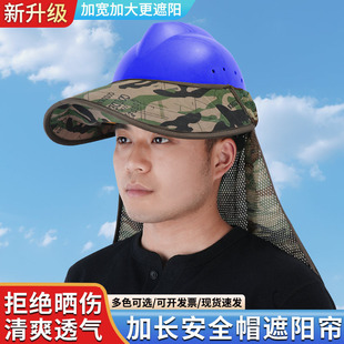 Safety Helmet Sunshade Brim Curtain Construction Site Extended Sunshade Curtain Topless Sun Protection Construction Work Summer Breathable Sunshade