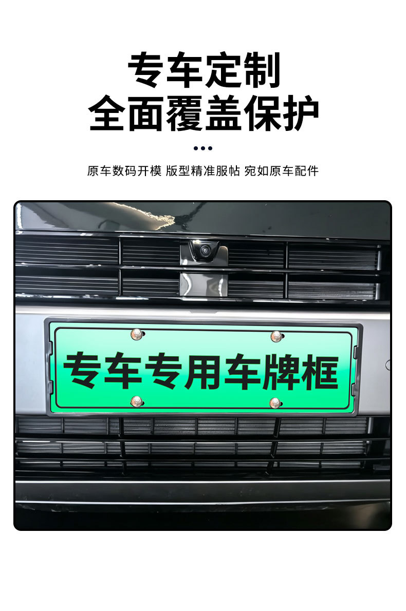 Suitable for the 2026 Xiangjie G9, this is a new energy vehicle license plate frame with full edge coverage, designed for the new green license plate regulations